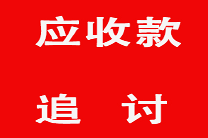 孝感讨账公司
